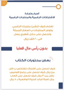 تجارة الاشتراكات الرقمية والمنتجات الرقمية